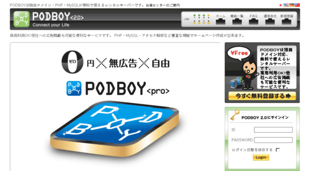 podboy.jp