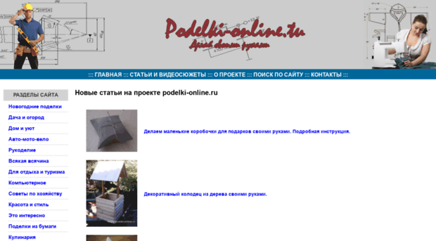 podelki-online.ru