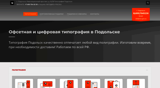 podolsk.rev-pro.ru