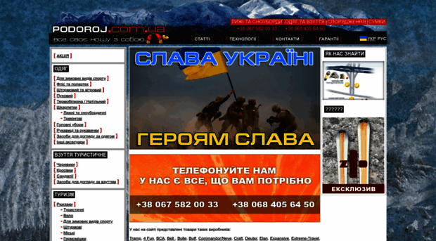 podoroj.com.ua