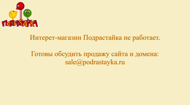 podrastayka.ru