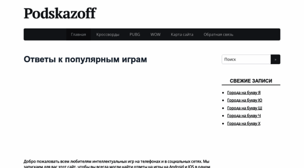 podskazoff.ru