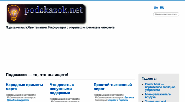 podskazok.net