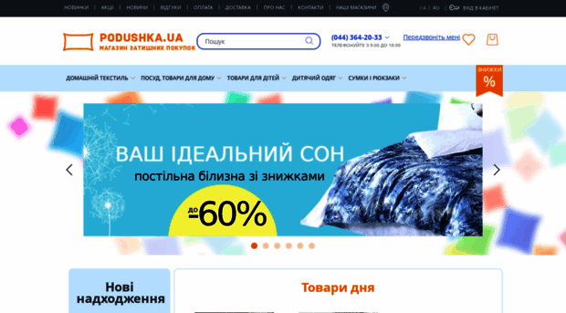 podushka.com.ua