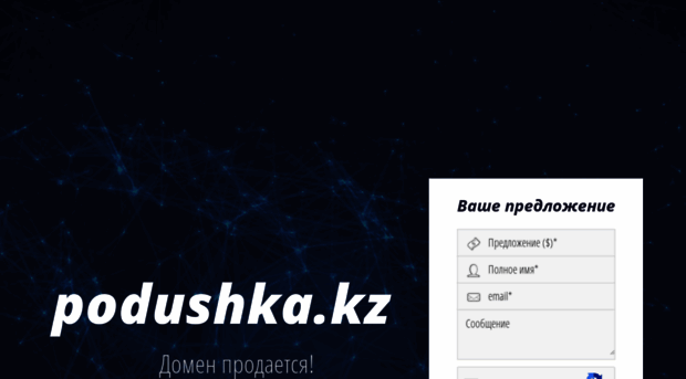 podushka.kz