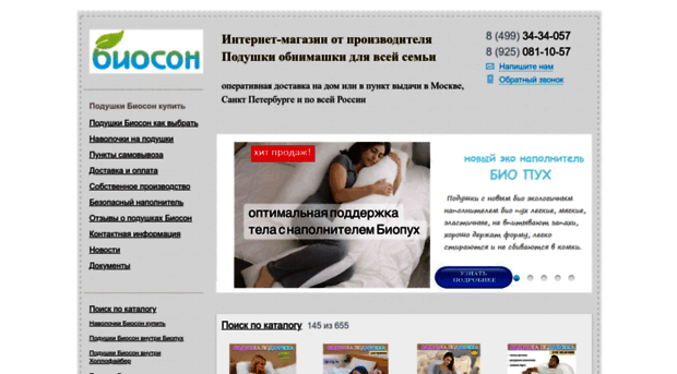 podushki-bioson.ru