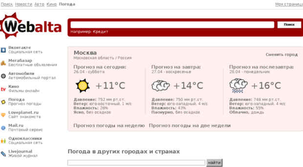pogoda.webalta.ru
