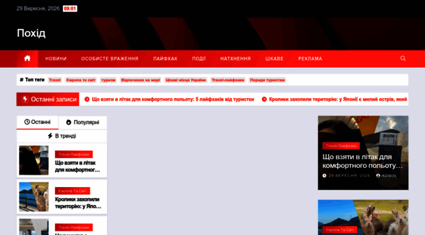 pohod.com.ua