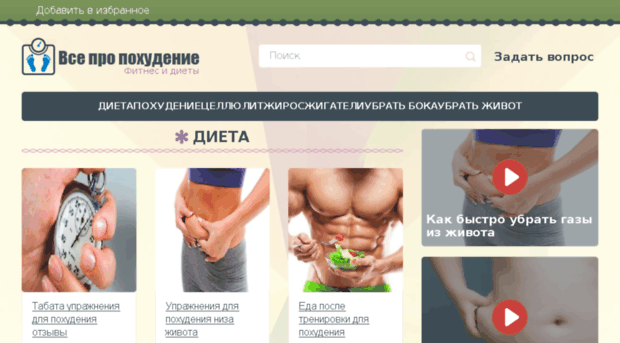 pohudenie-diety.ru