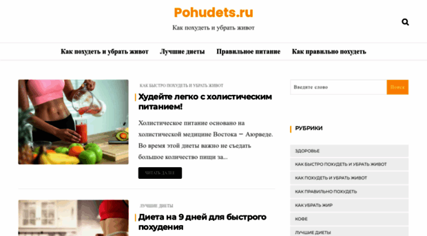 pohudets.ru