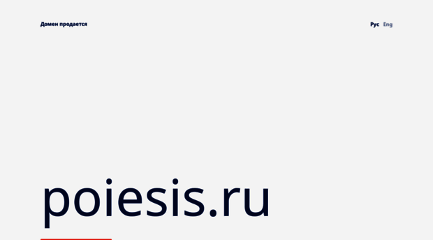 poiesis.ru