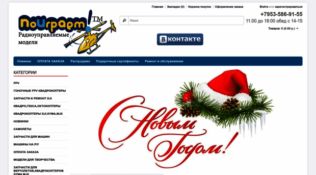 poigraem-rc.ru