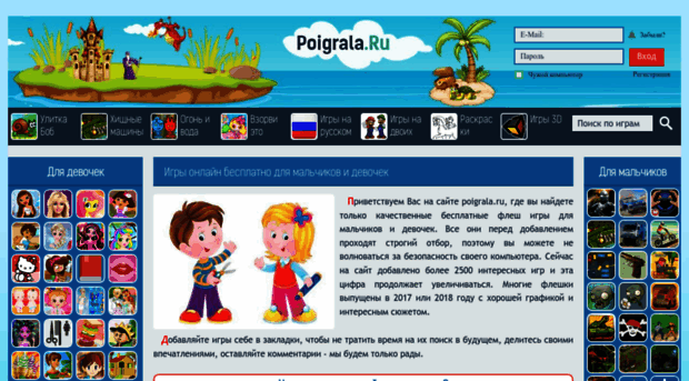 poigrala.ru