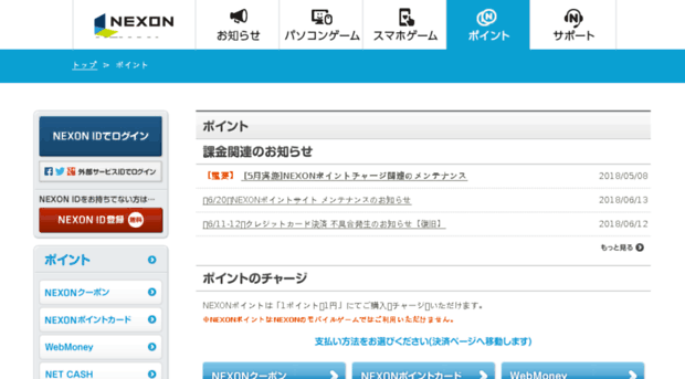 point.nexon.co.jp