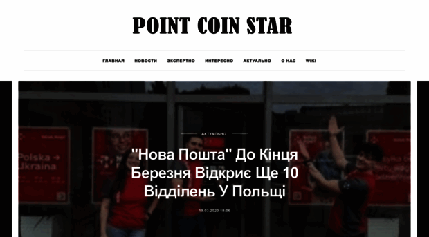pointcoinstar.com