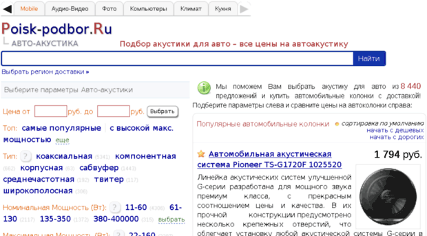 poisk-autoakustiki.ru