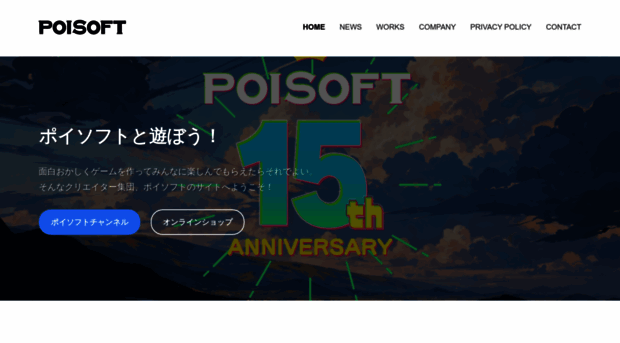 poisoft.co.jp