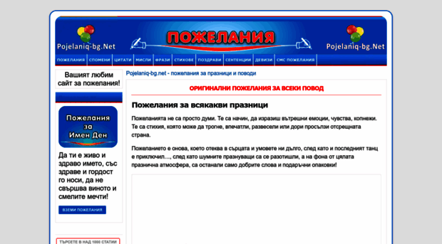 pojelaniq-bg.net