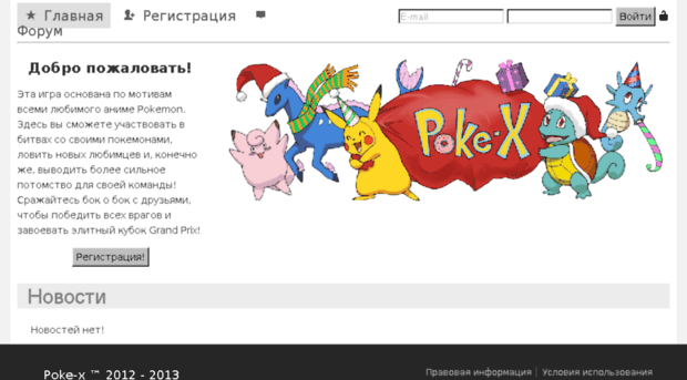 poke-x.ru