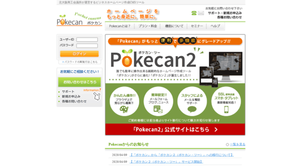 pokecan.net