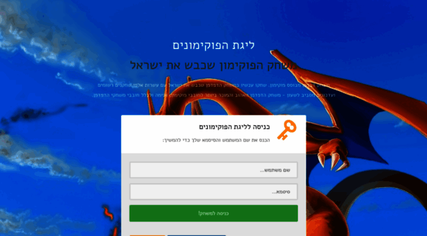 pokeisrael.net