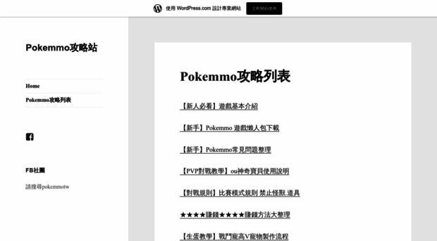 pokemmotw.wordpress.com