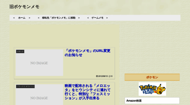 pokemon-memo.com