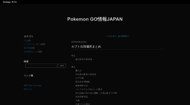 pokemongoj.seesaa.net