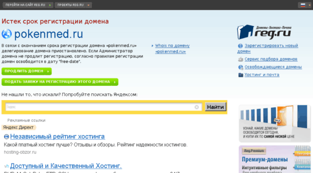 pokenmed.ru