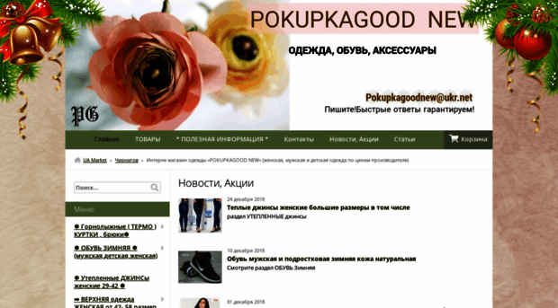 pokupkagoodnew.etov.com.ua