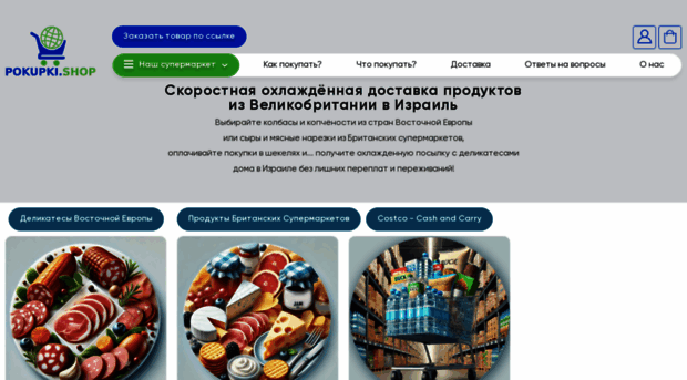 pokupki.shop