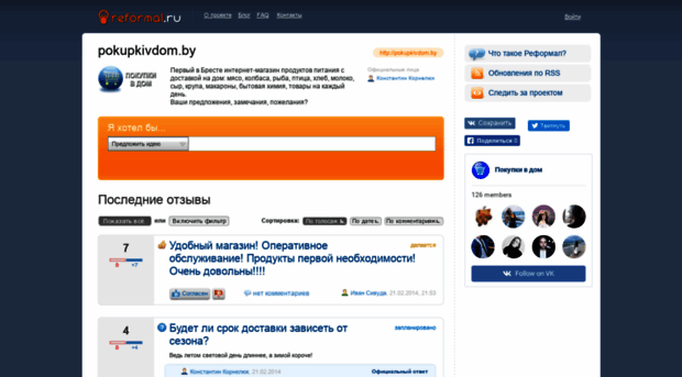 pokupkivdom.reformal.ru