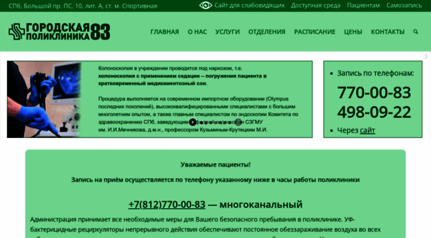 pol83.ru