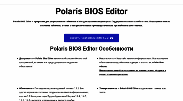 polaris-bios-editor.ru