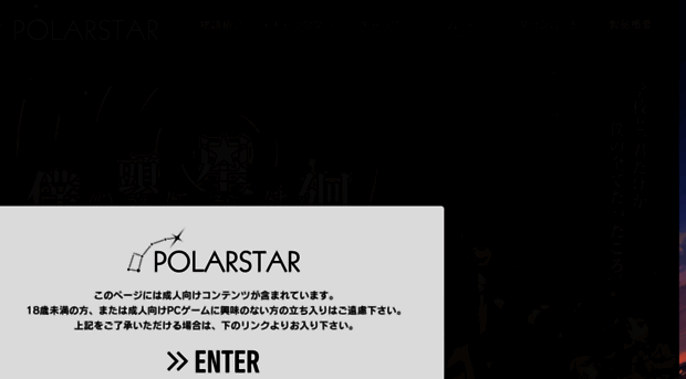 polarstar-web.jp