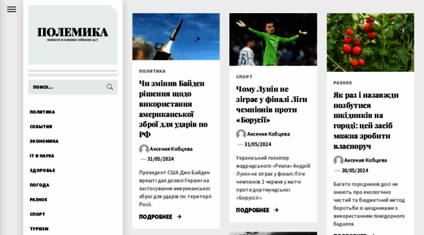 polemika.com.ua