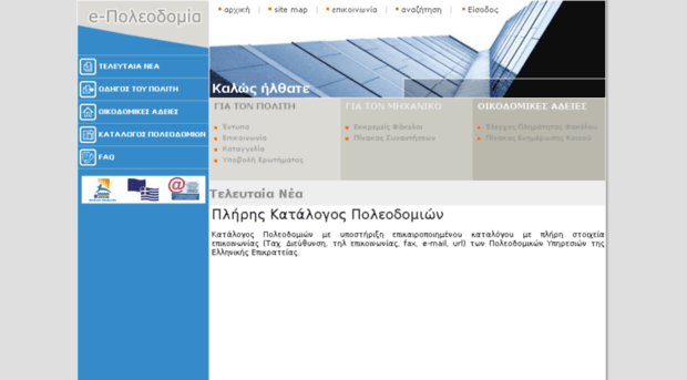 poleodomia.gov.gr