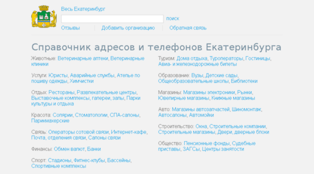 Номер телефона свердловского. Телефонный справочник Екатеринбурга. Екатеринбург адресная книга. Справочная города Екатеринбурга. Телефонный справочник Екатеринбурга организации.