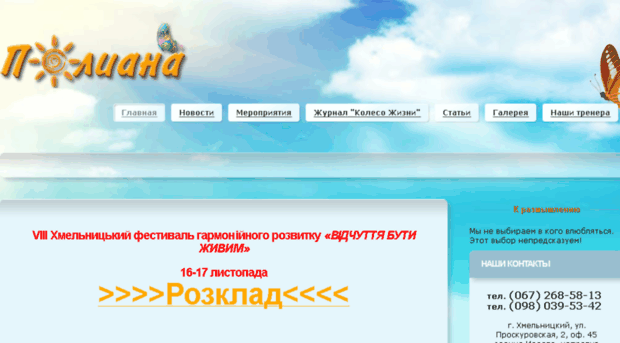 poliana.com.ua