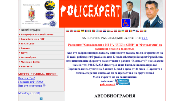 policexpert.hit.bg