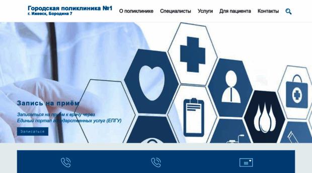 policlinic1.ru