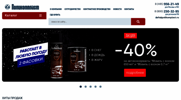 polikomplast.ru