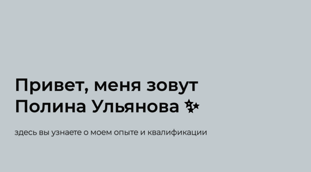 polinaulyanova.ru