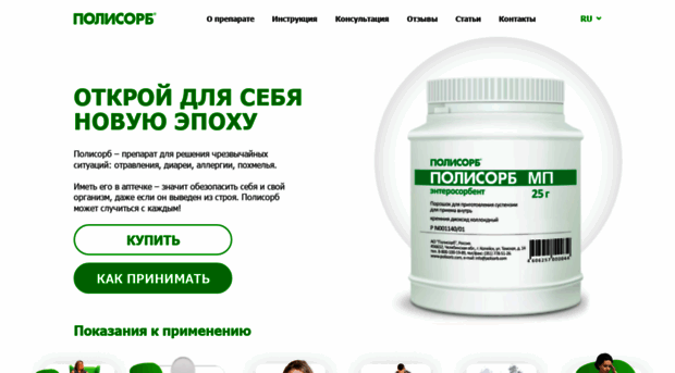 polisorb.ru