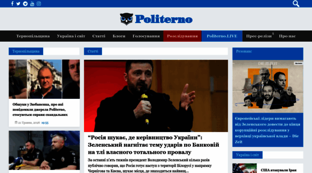 politerno.com.ua