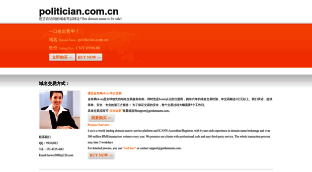 politician.com.cn