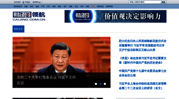 politics.caijing.com.cn