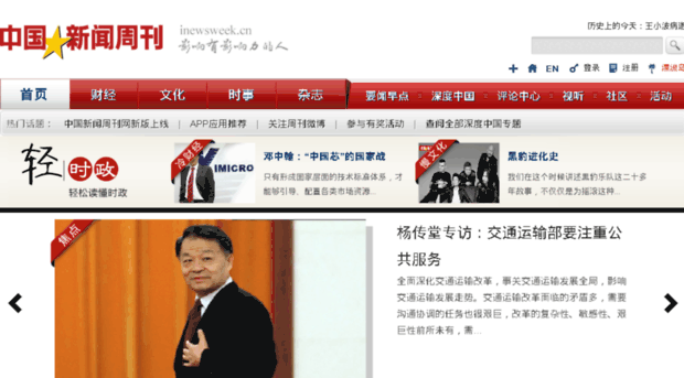 politics.inewsweek.cn