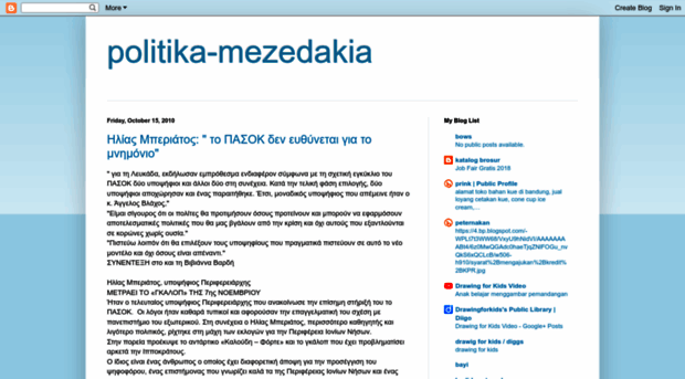 politika-mezedakia.blogspot.com