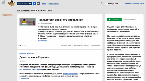 politika.d3.ru